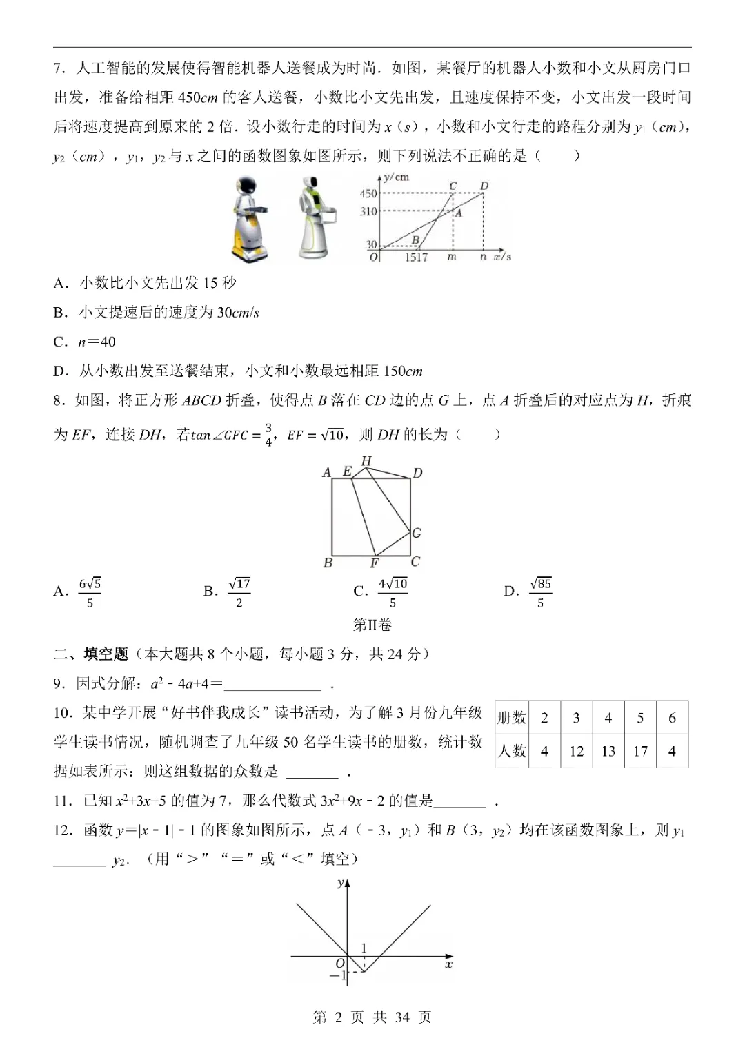 2026中考数学第一次模拟考试(江苏卷)附答案  高清电子版可打印 第4张