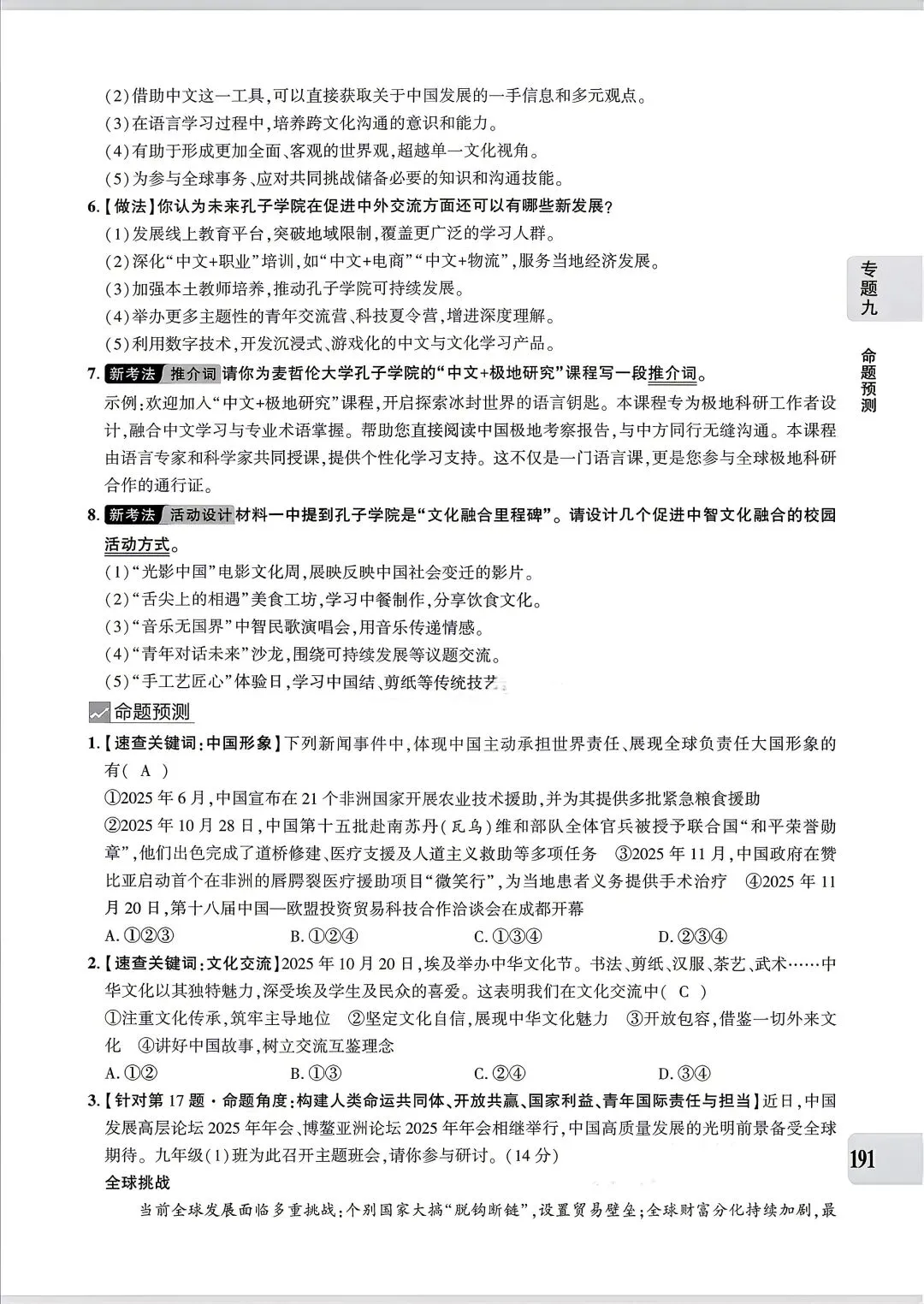 【道法】中考专题九:世界舞台 第11张