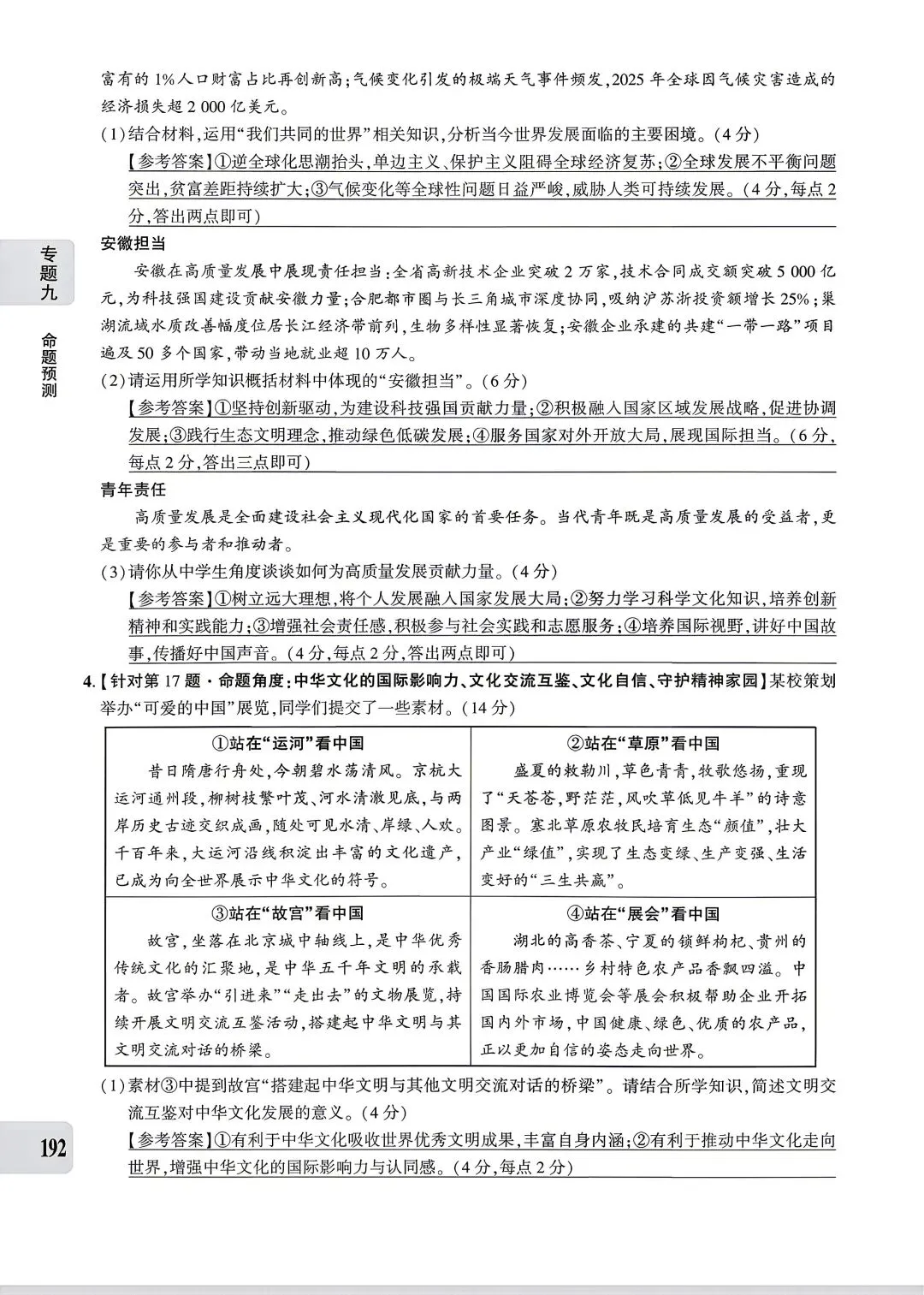 【道法】中考专题九:世界舞台 第12张