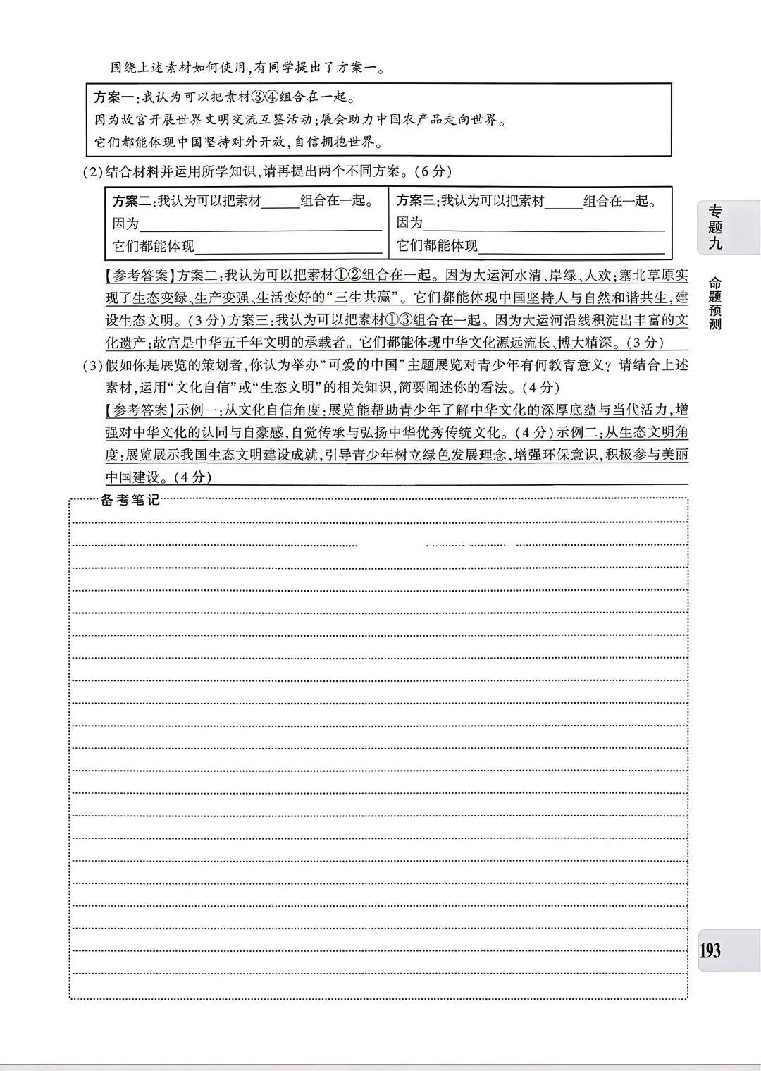 【道法】中考专题九:世界舞台 第13张