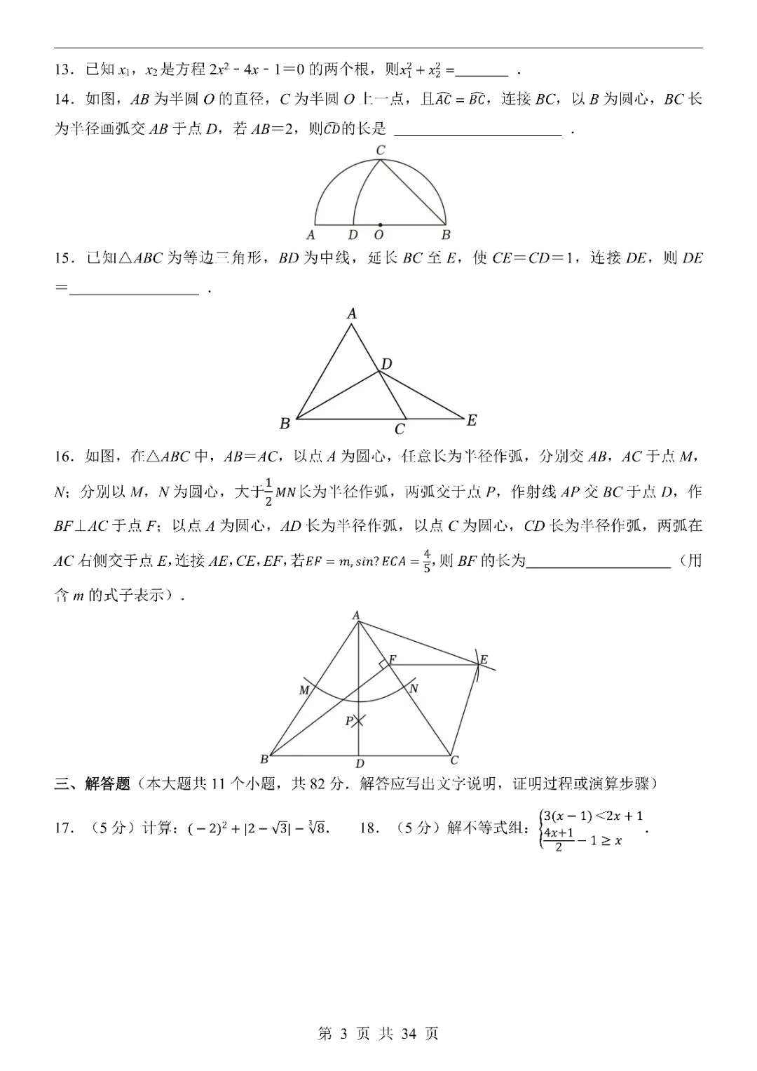 2026中考数学第一次模拟考试(江苏卷)附答案  高清电子版可打印 第5张