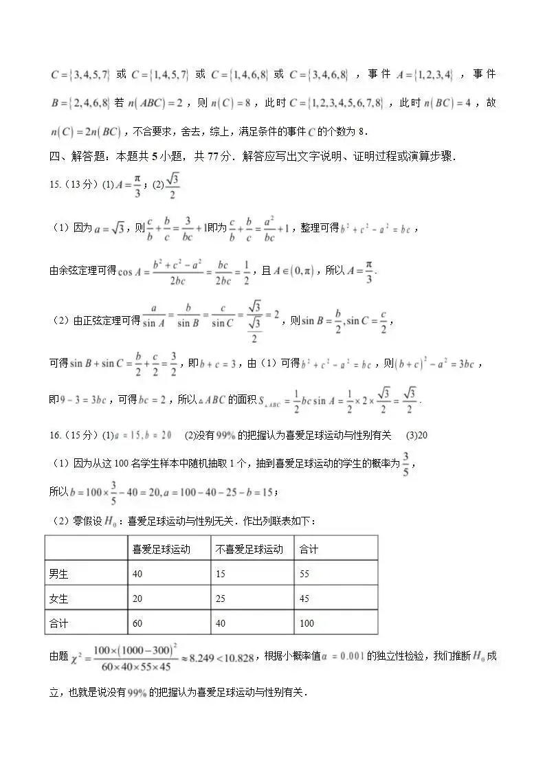 《高中试卷》芜湖市第一中学2026届高三下学期3月阶段检测数学(含答案) 第12张
