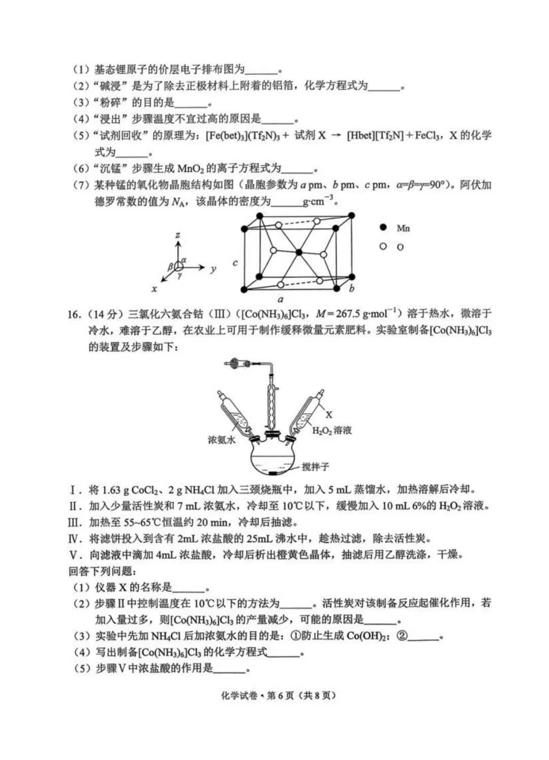 2026届昆明高三市统测(二)化学试卷与答案 第6张