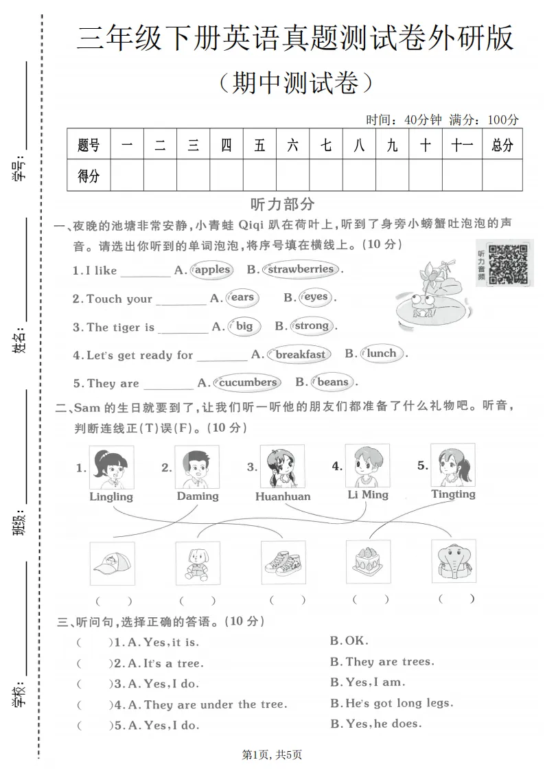 2026春三年级(下)英语 期中真题测试卷《外研版》电子版可打印 第2张