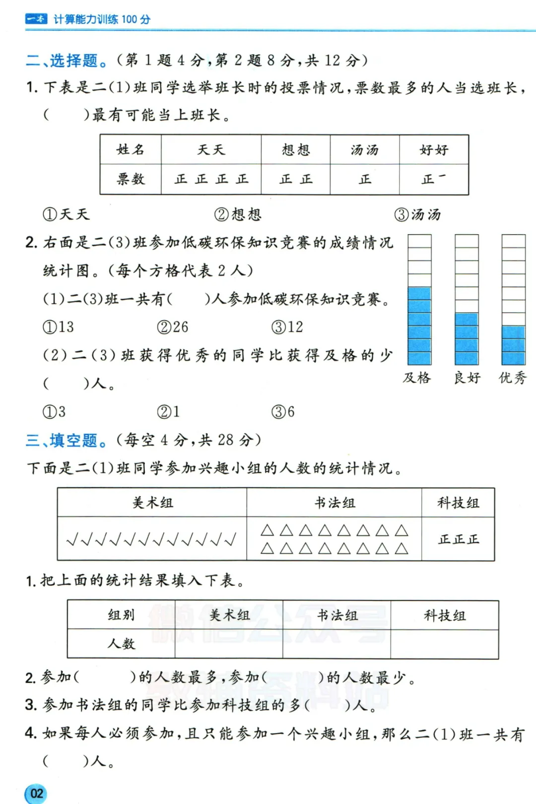 人教版小学数学1-6年级下册《单元计算真题》,含答案,可免费下载打印 第3张