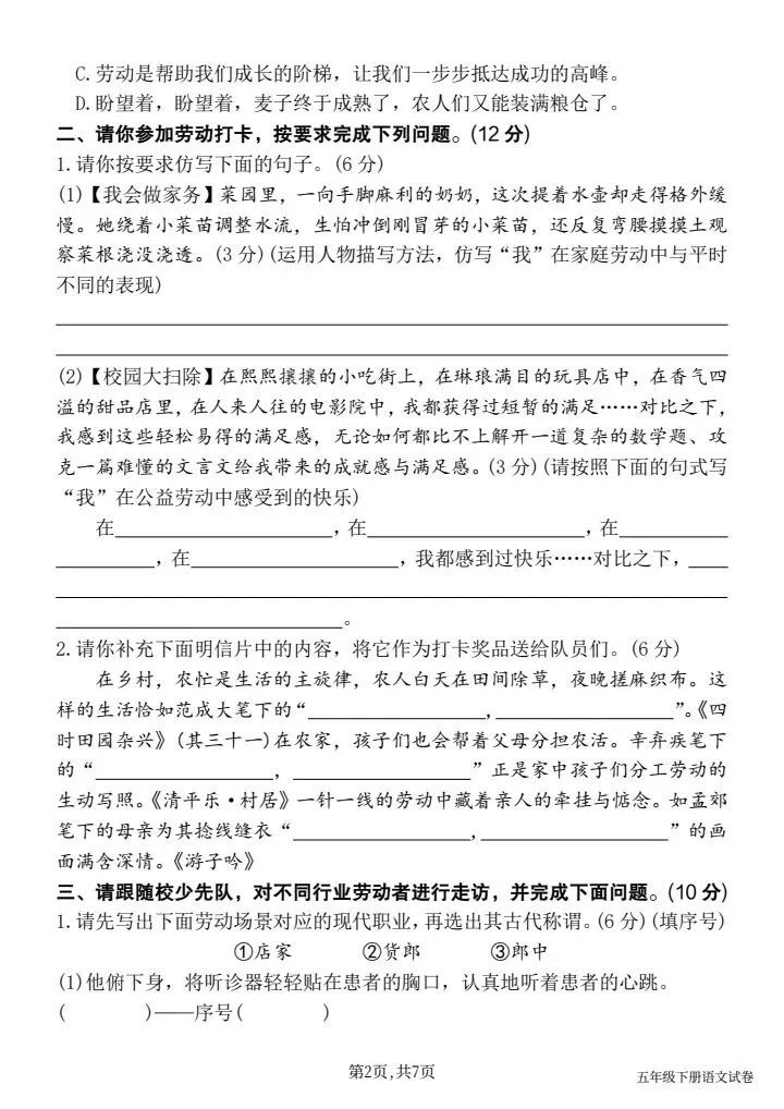 2026春五年级下册语文《期中真题情境测试卷(四)》含答案,电子版可打印 第2张