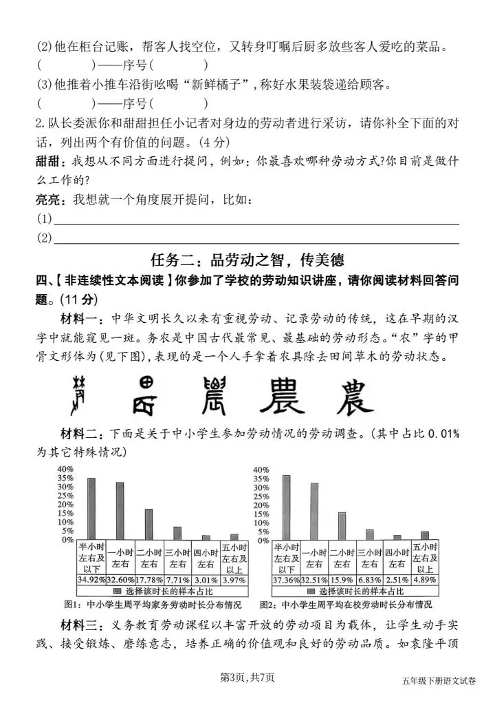2026春五年级下册语文《期中真题情境测试卷(四)》含答案,电子版可打印 第3张