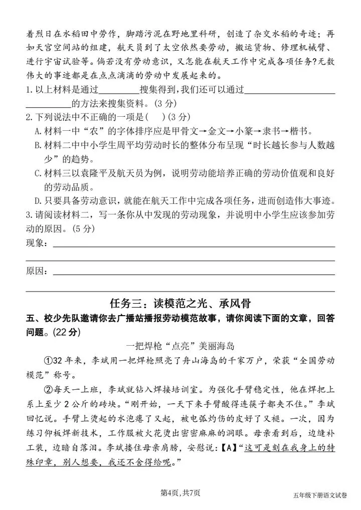 2026春五年级下册语文《期中真题情境测试卷(四)》含答案,电子版可打印 第4张