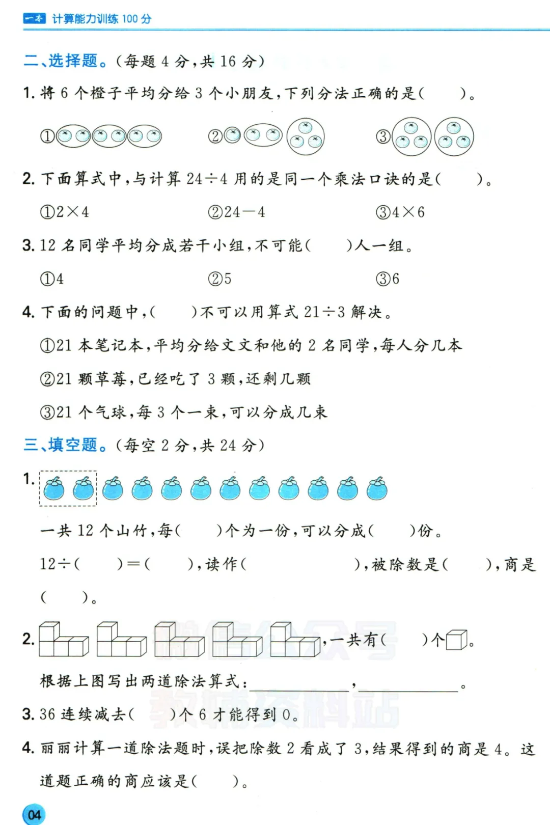 人教版小学数学1-6年级下册《单元计算真题》,含答案,可免费下载打印 第5张