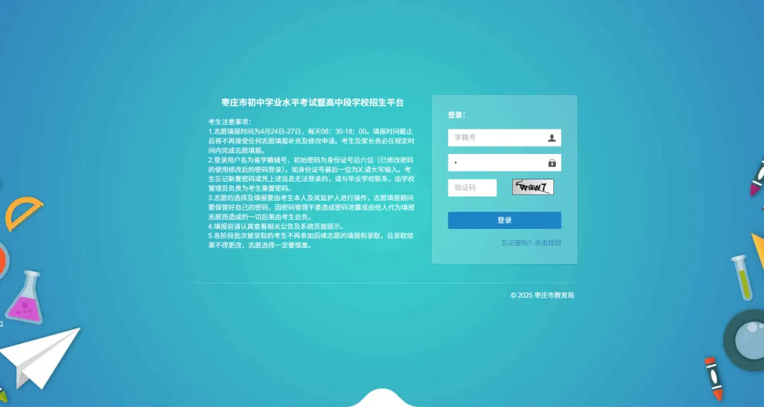 中考报名填报流程 第1张