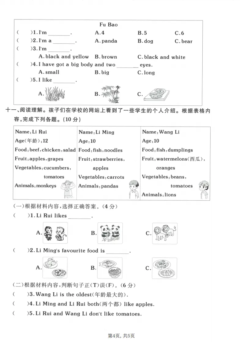 2026春三年级(下)英语 期中真题测试卷《外研版》电子版可打印 第5张