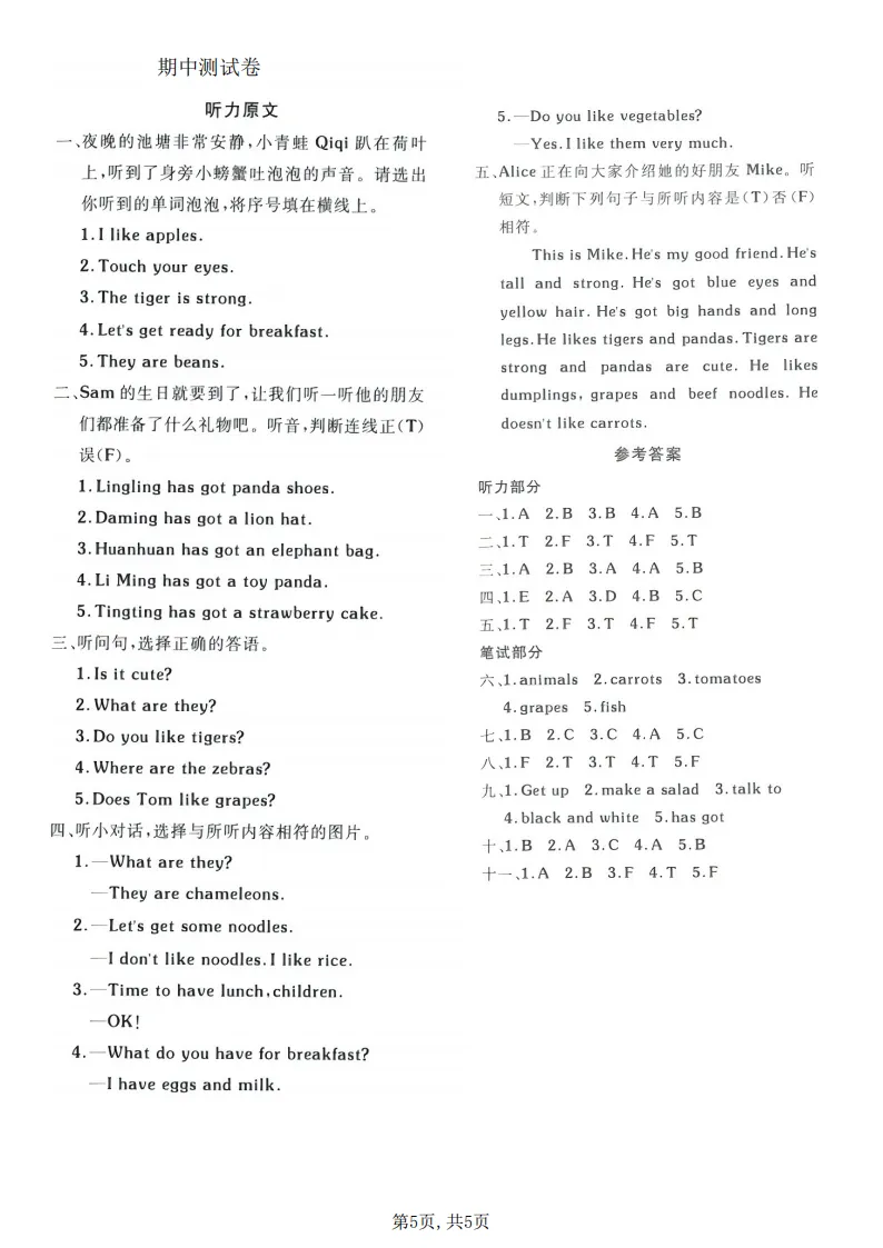 2026春三年级(下)英语 期中真题测试卷《外研版》电子版可打印 第6张