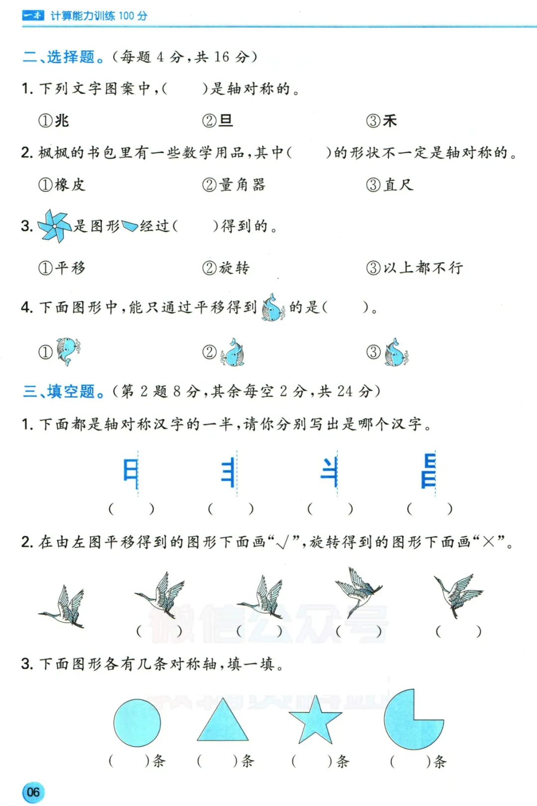 人教版小学数学1-6年级下册《单元计算真题》,含答案,可免费下载打印 第7张