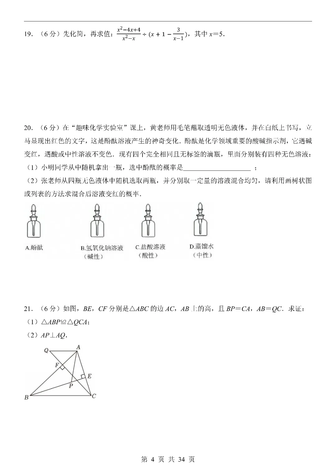2026中考数学第一次模拟考试(江苏卷)附答案  高清电子版可打印 第6张