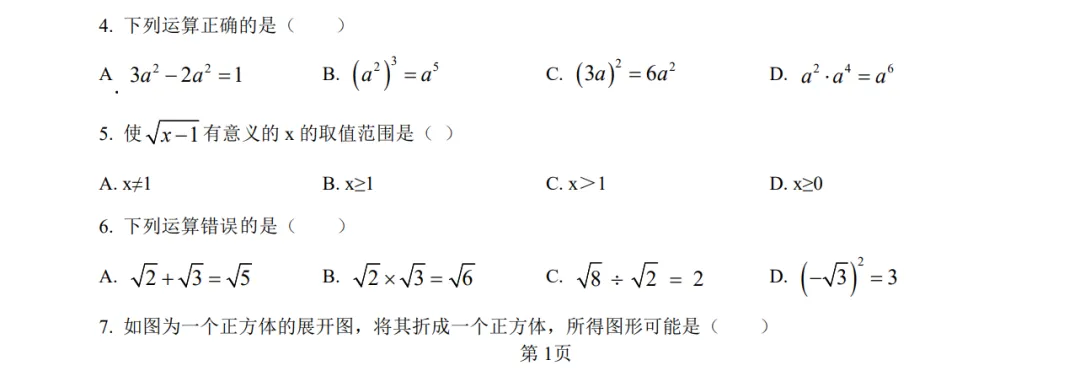 2025年江苏省徐州市中考数学试卷【含解析】 第6张