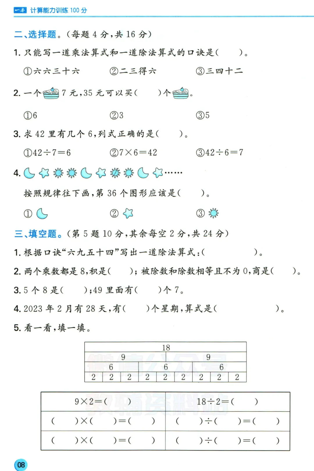 人教版小学数学1-6年级下册《单元计算真题》,含答案,可免费下载打印 第9张