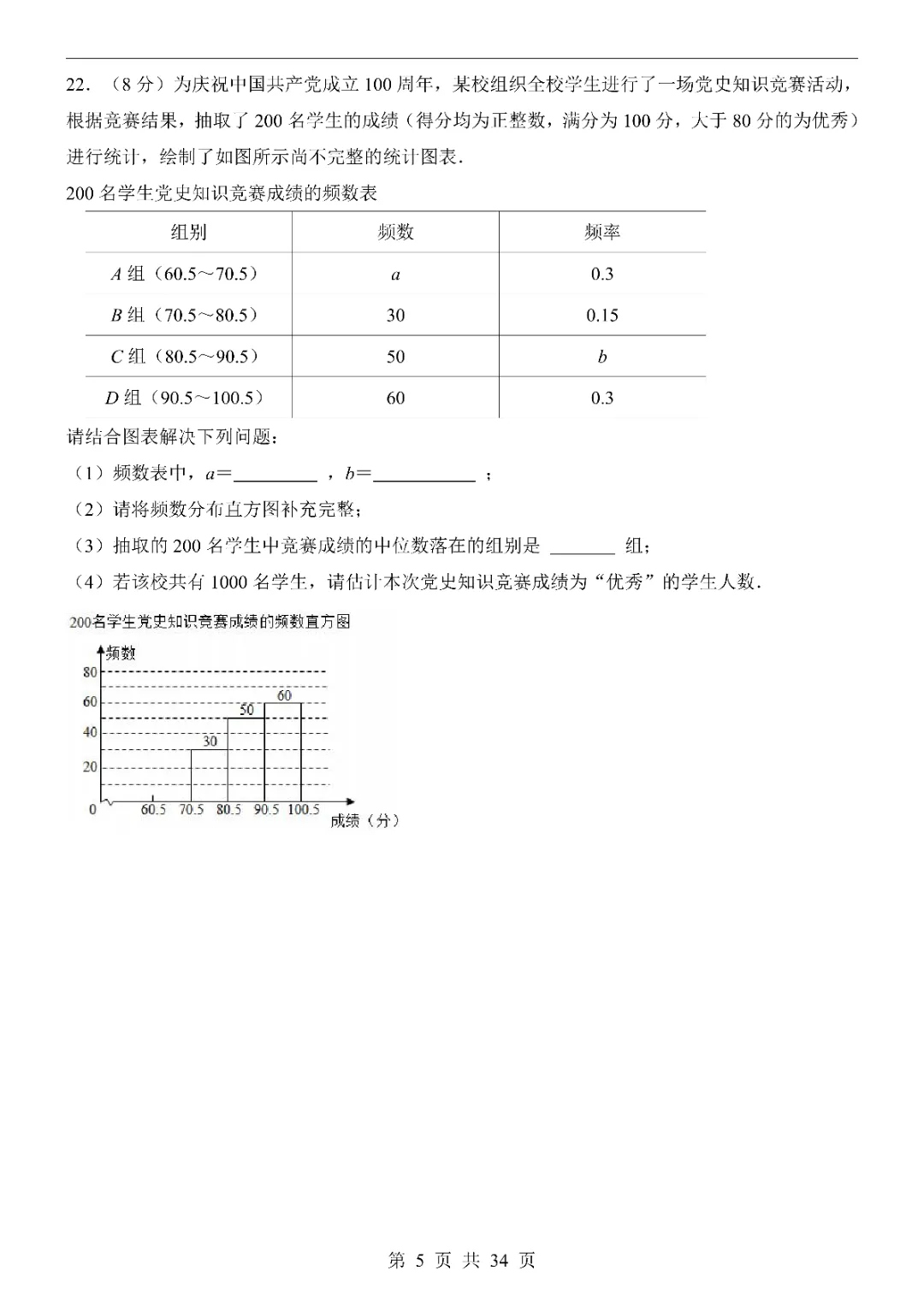 2026中考数学第一次模拟考试(江苏卷)附答案  高清电子版可打印 第7张