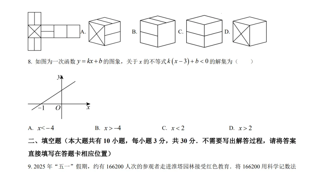 2025年江苏省徐州市中考数学试卷【含解析】 第7张