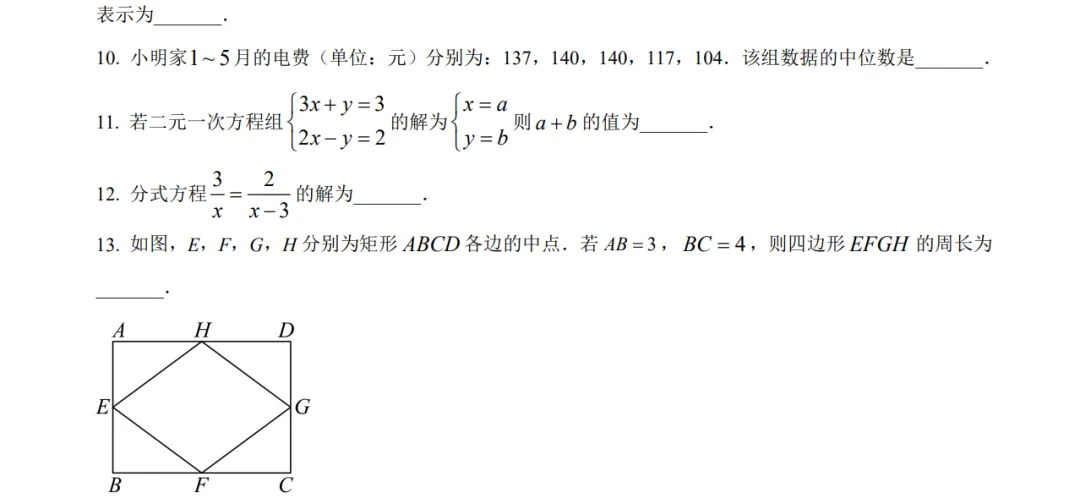 2025年江苏省徐州市中考数学试卷【含解析】 第8张