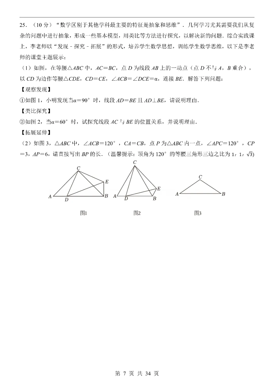 2026中考数学第一次模拟考试(江苏卷)附答案  高清电子版可打印 第9张