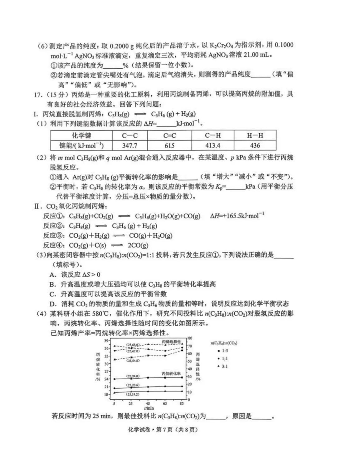 2026届昆明高三市统测(二)化学试卷与答案 第7张