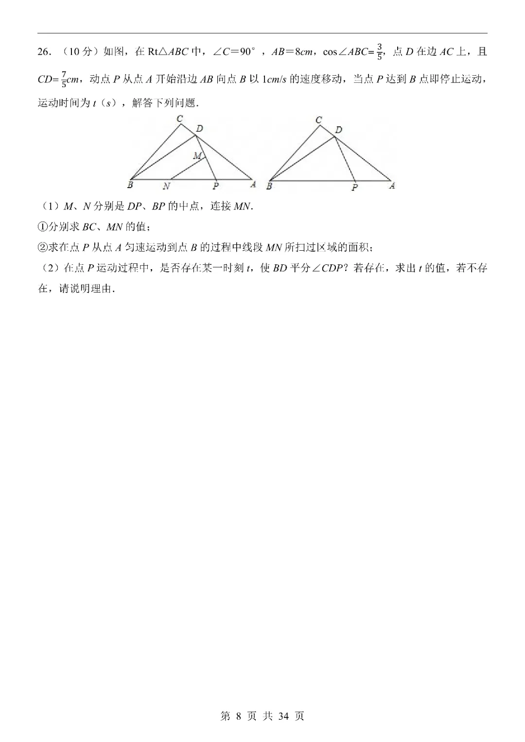 2026中考数学第一次模拟考试(江苏卷)附答案  高清电子版可打印 第10张