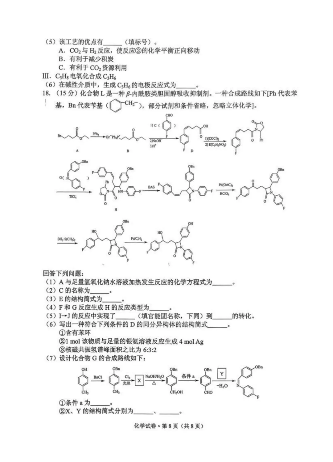 2026届昆明高三市统测(二)化学试卷与答案 第8张