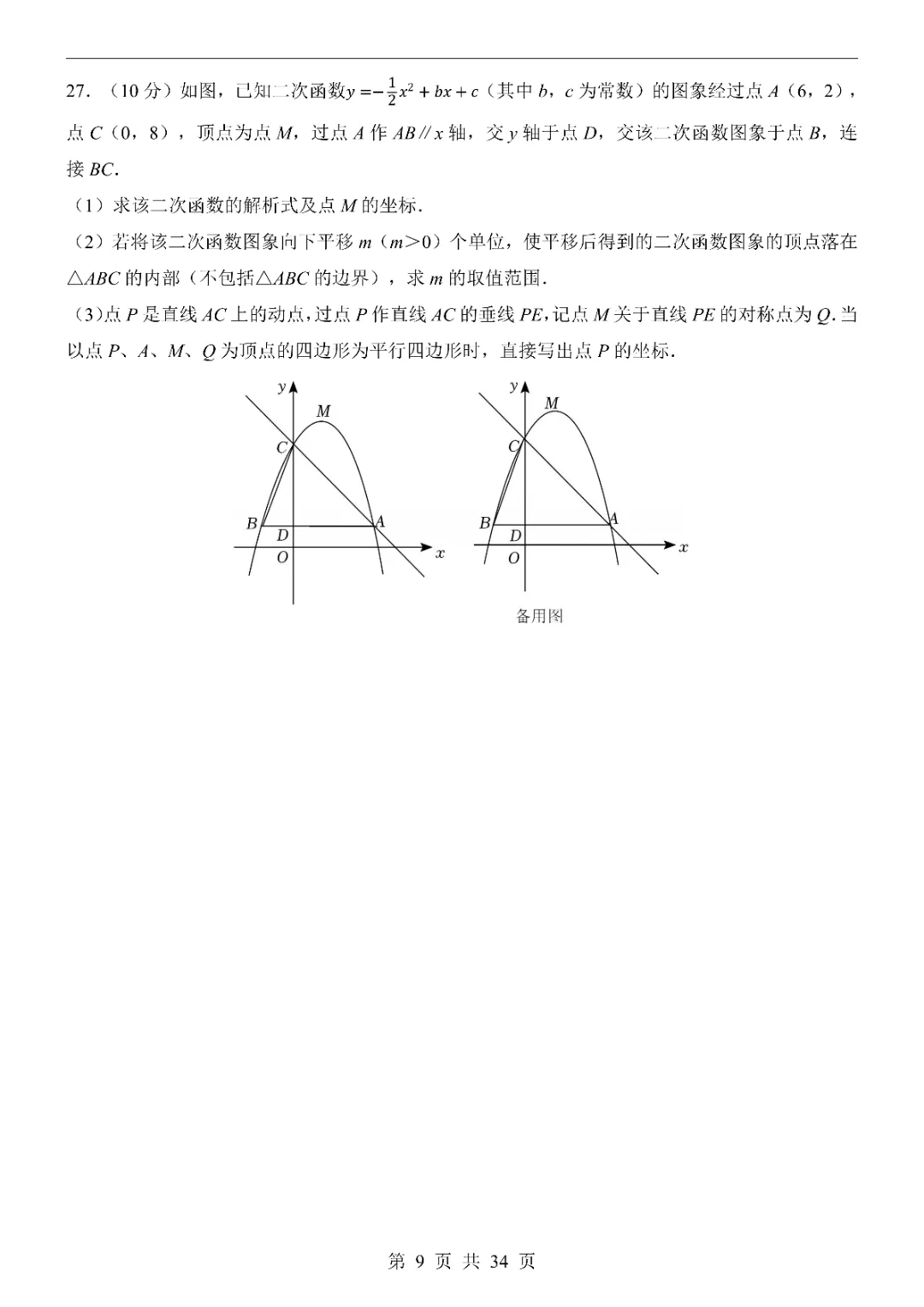 2026中考数学第一次模拟考试(江苏卷)附答案  高清电子版可打印 第11张