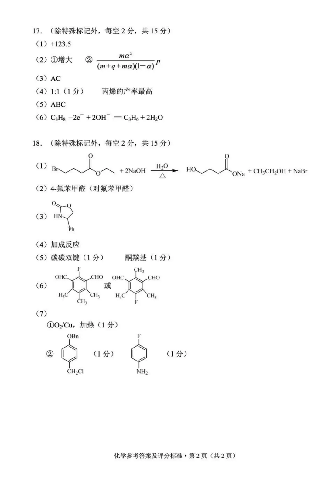 2026届昆明高三市统测(二)化学试卷与答案 第10张