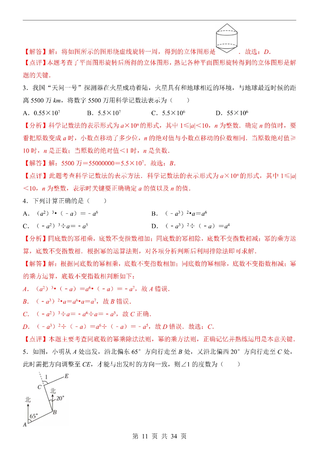 2026中考数学第一次模拟考试(江苏卷)附答案  高清电子版可打印 第13张