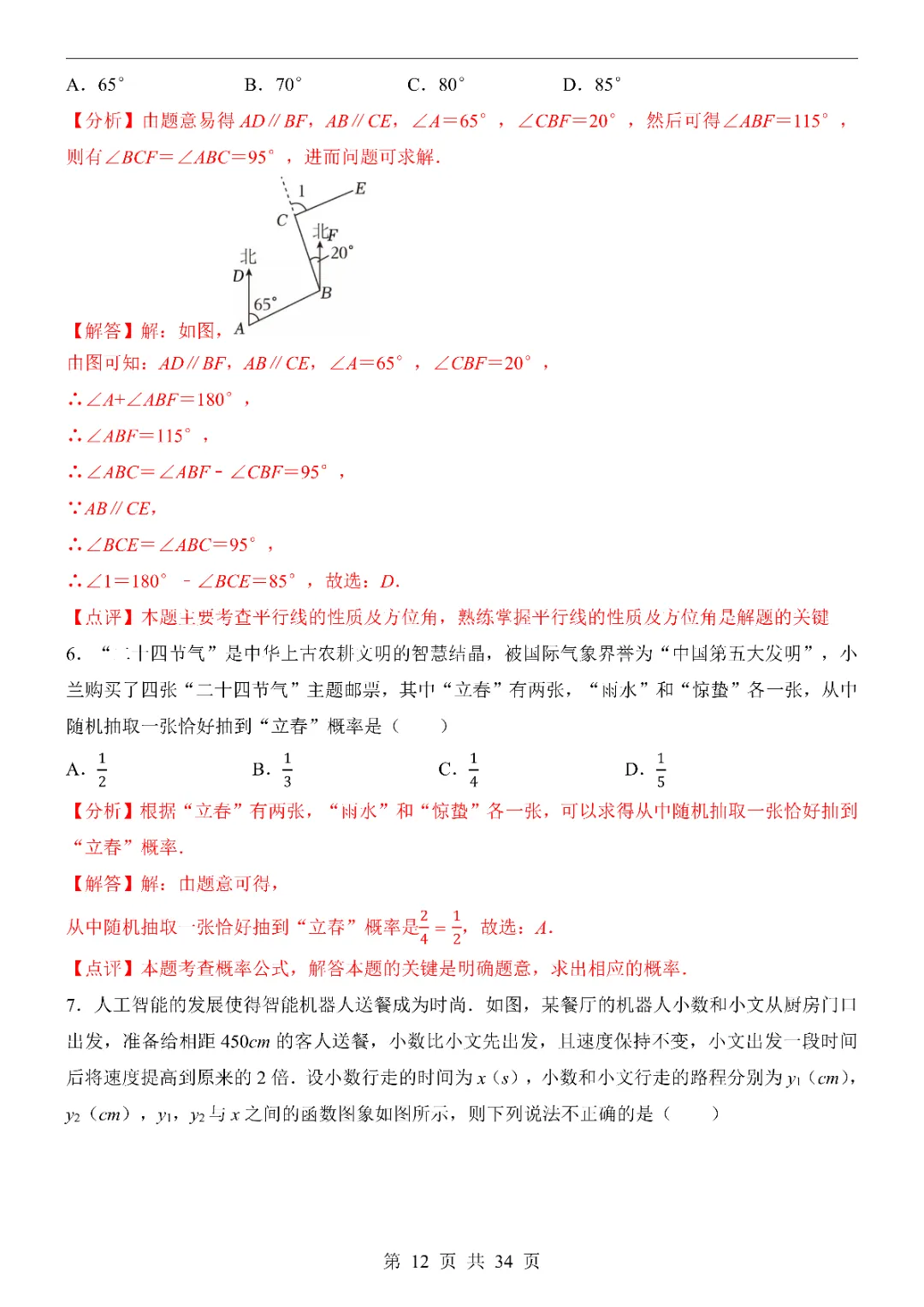 2026中考数学第一次模拟考试(江苏卷)附答案  高清电子版可打印 第14张