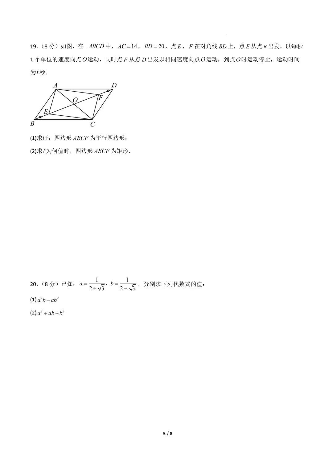 26年春新版八下数学期中模拟试卷完整版含答案,电子版可打印! 第9张