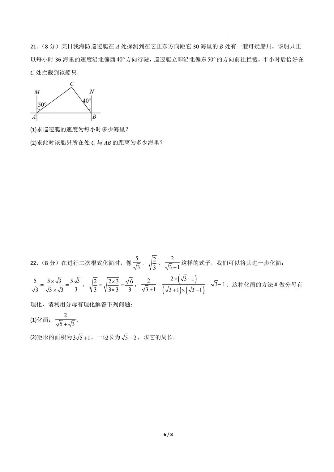 26年春新版八下数学期中模拟试卷完整版含答案,电子版可打印! 第10张