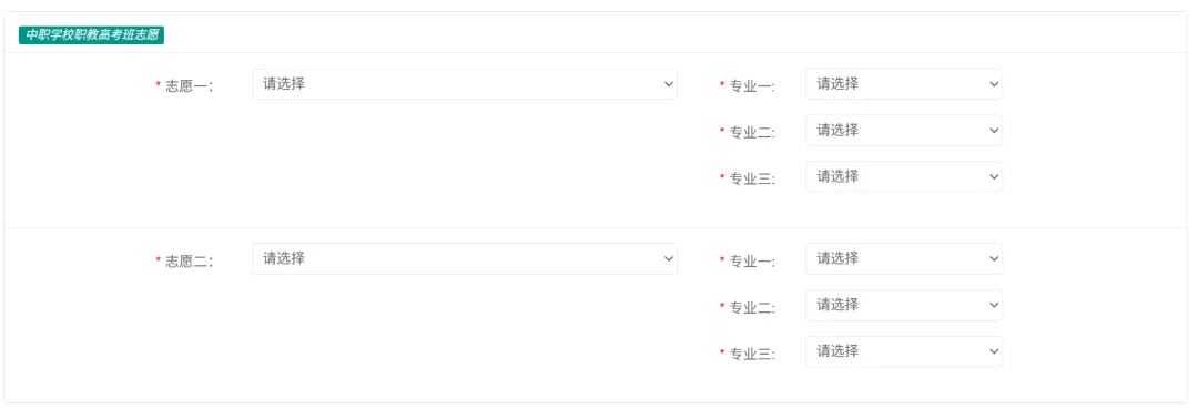 中考报名填报流程 第7张