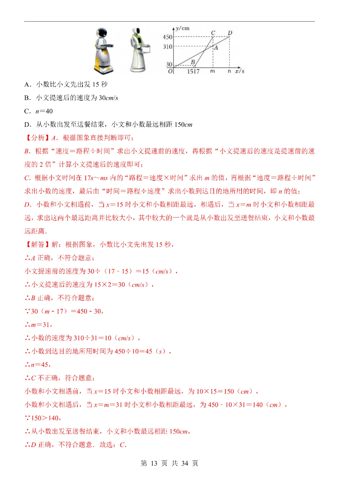 2026中考数学第一次模拟考试(江苏卷)附答案  高清电子版可打印 第15张