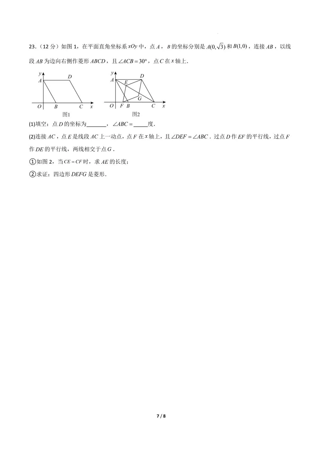 26年春新版八下数学期中模拟试卷完整版含答案,电子版可打印! 第11张