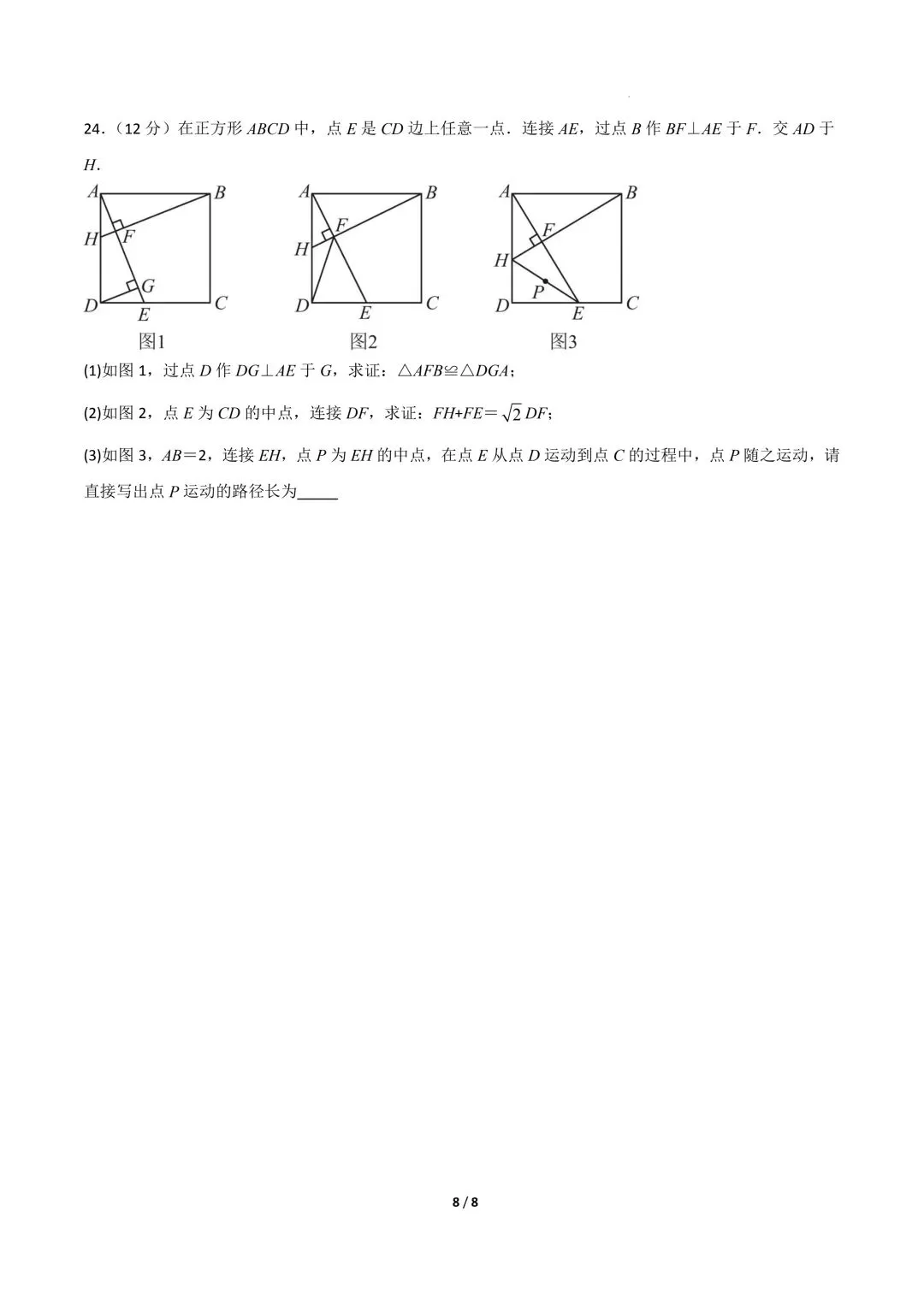26年春新版八下数学期中模拟试卷完整版含答案,电子版可打印! 第12张