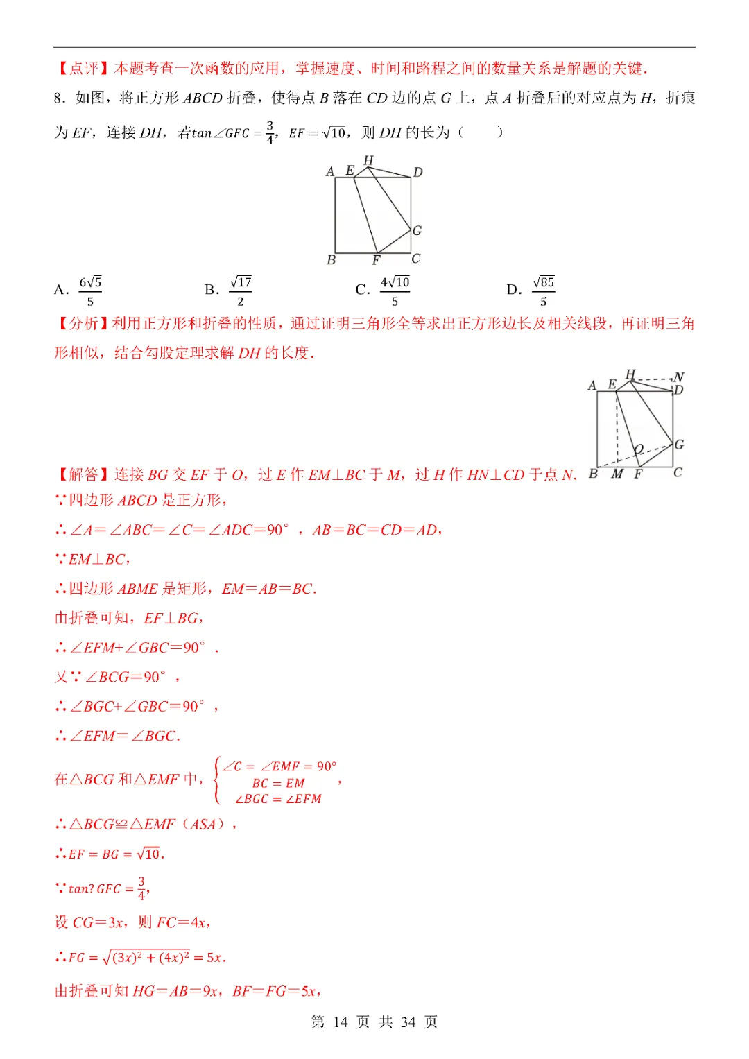 2026中考数学第一次模拟考试(江苏卷)附答案  高清电子版可打印 第16张