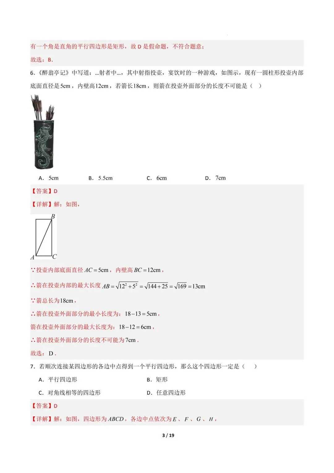 26年春新版八下数学期中模拟试卷完整版含答案,电子版可打印! 第15张