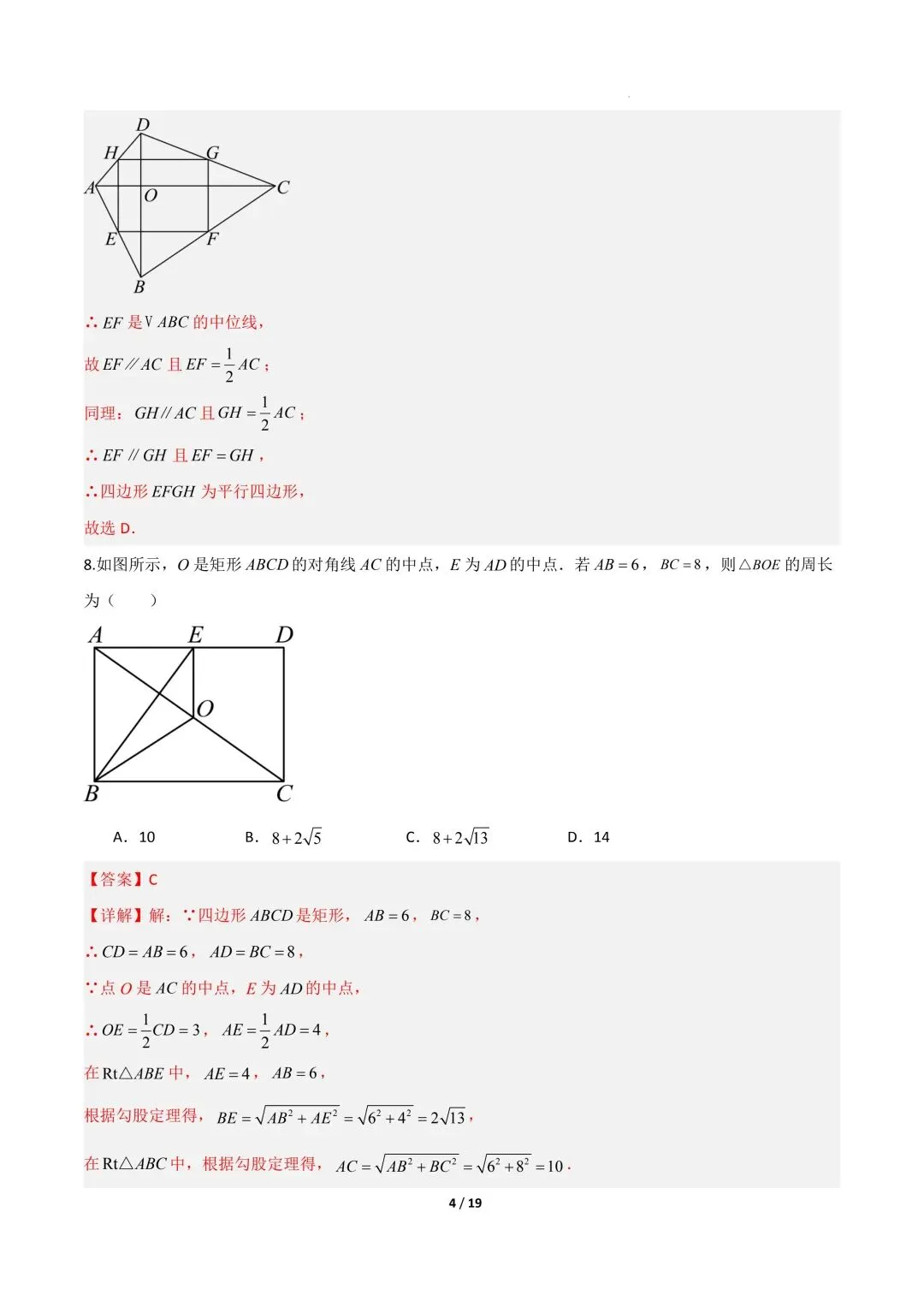 26年春新版八下数学期中模拟试卷完整版含答案,电子版可打印! 第16张
