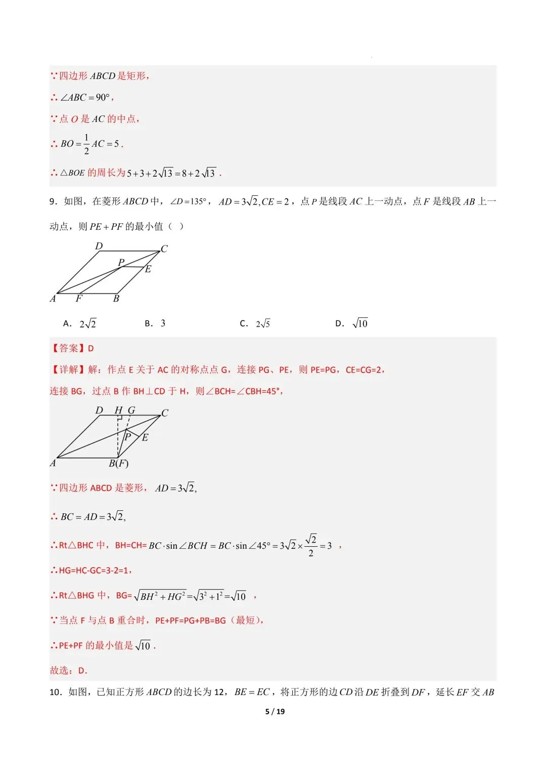 26年春新版八下数学期中模拟试卷完整版含答案,电子版可打印! 第17张