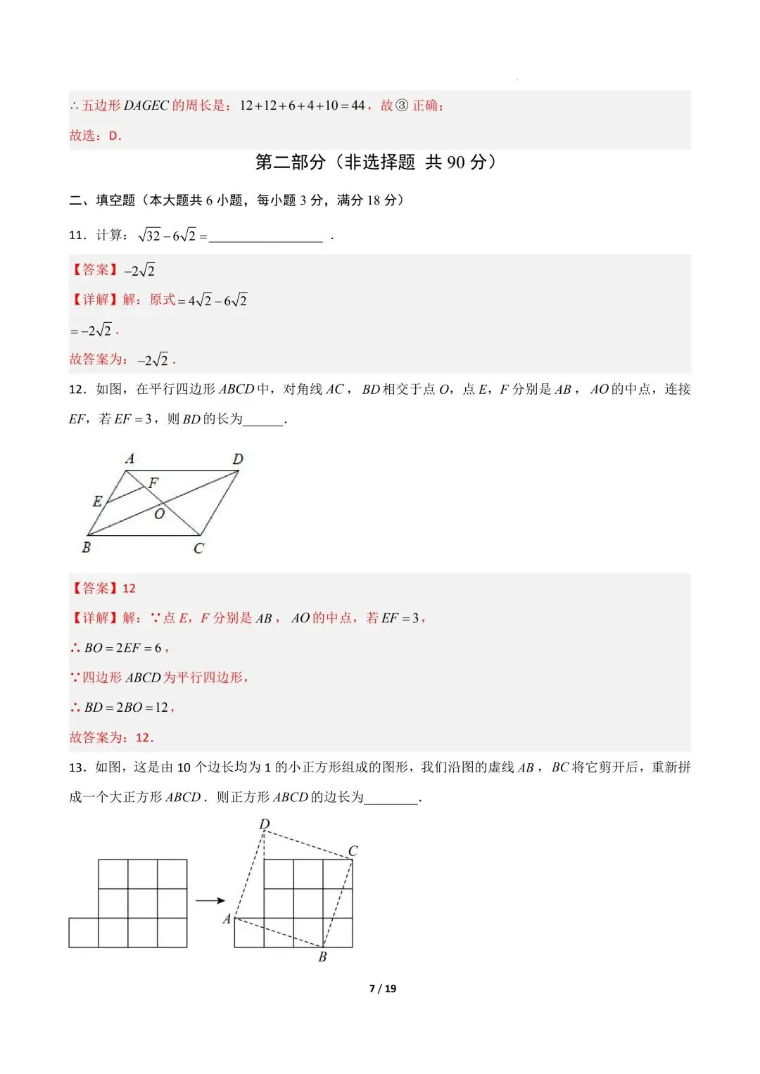 26年春新版八下数学期中模拟试卷完整版含答案,电子版可打印! 第19张
