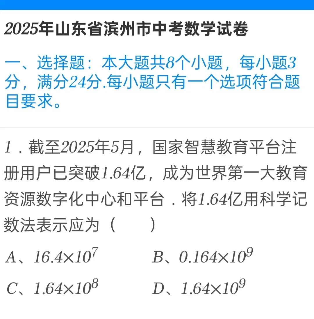 2025年山东省滨州市中考数学试卷 第1张