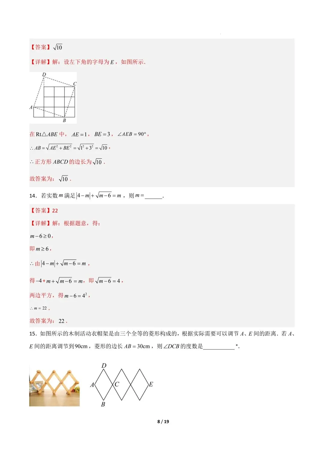26年春新版八下数学期中模拟试卷完整版含答案,电子版可打印! 第20张