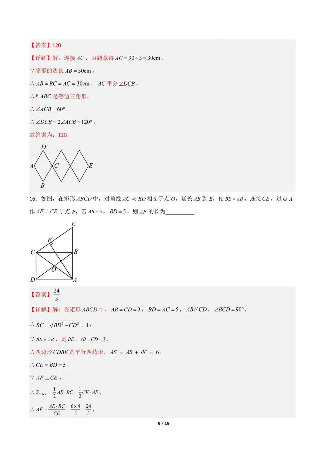 26年春新版八下数学期中模拟试卷完整版含答案,电子版可打印! 第21张
