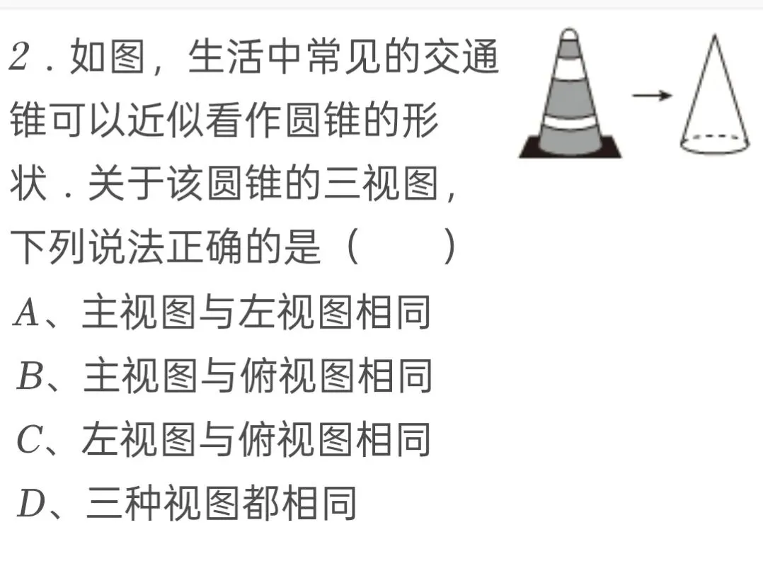 2025年山东省滨州市中考数学试卷 第2张