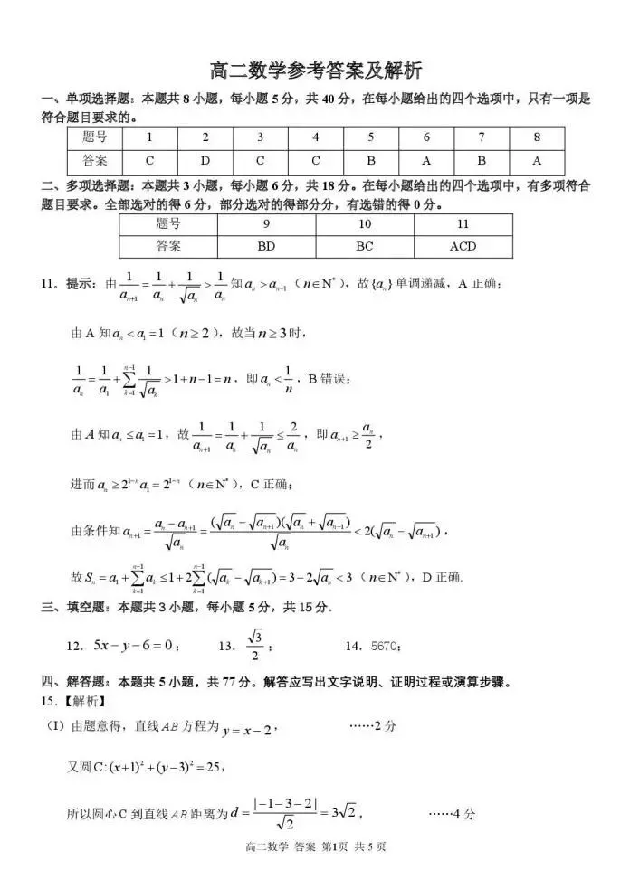 《高中试卷》浙江省浙南名校联盟2025-2026学年高二下学期开学考试数学(含答案) 第7张