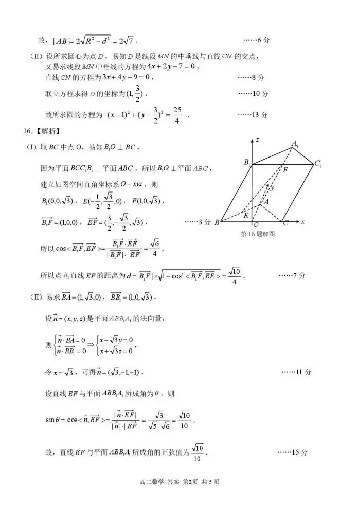 《高中试卷》浙江省浙南名校联盟2025-2026学年高二下学期开学考试数学(含答案) 第8张