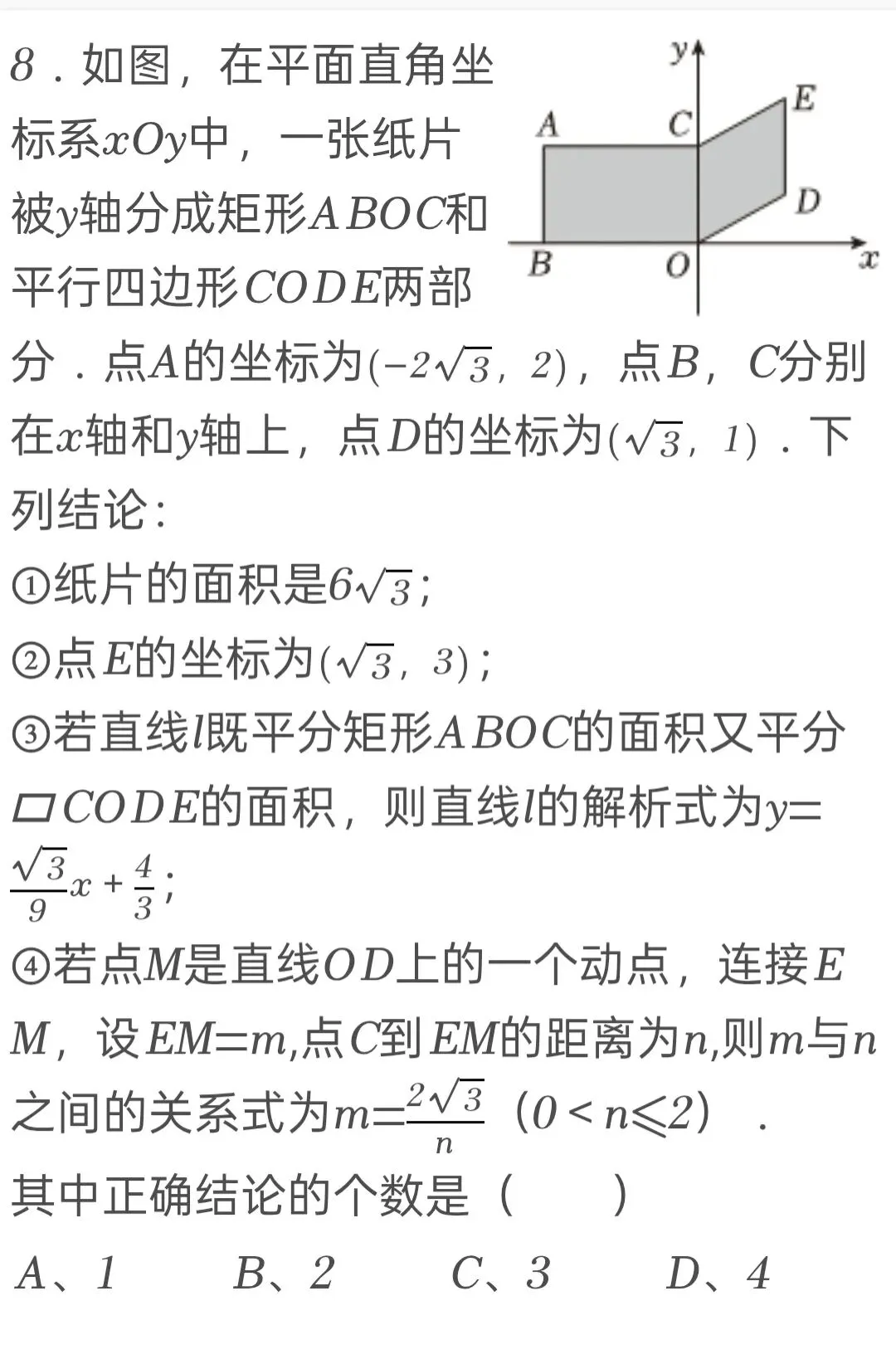2025年山东省滨州市中考数学试卷 第8张