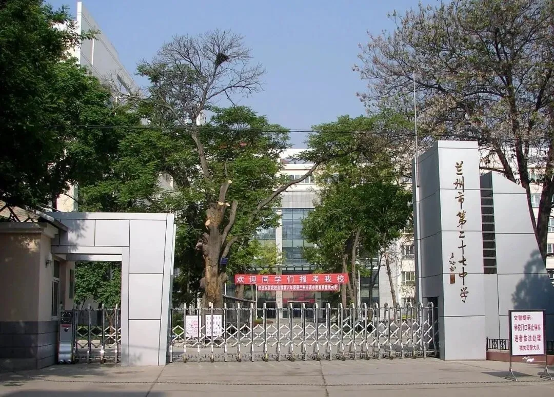 甘肃省兰州市第二十七中学2026年中考招生简章 第2张